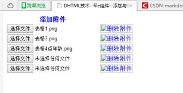 DHTML技術深度解析 單選框、下拉菜單與文件上傳在現代Web開發中的應用