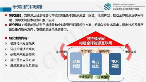 全球能源互聯網關鍵技術發展與展望